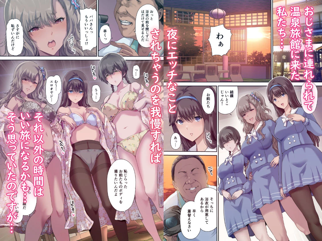 パパの寝室は娘友達のたまり場3 ―混浴温泉編― 2ページ