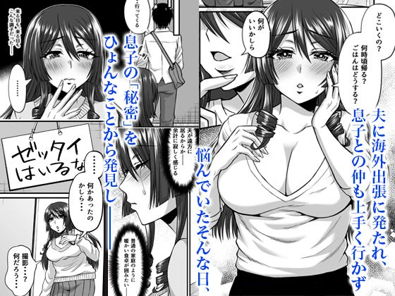 陰キャオタクカメコのママはどすけべ専属ド淫乱コスプレイヤー 2ページ