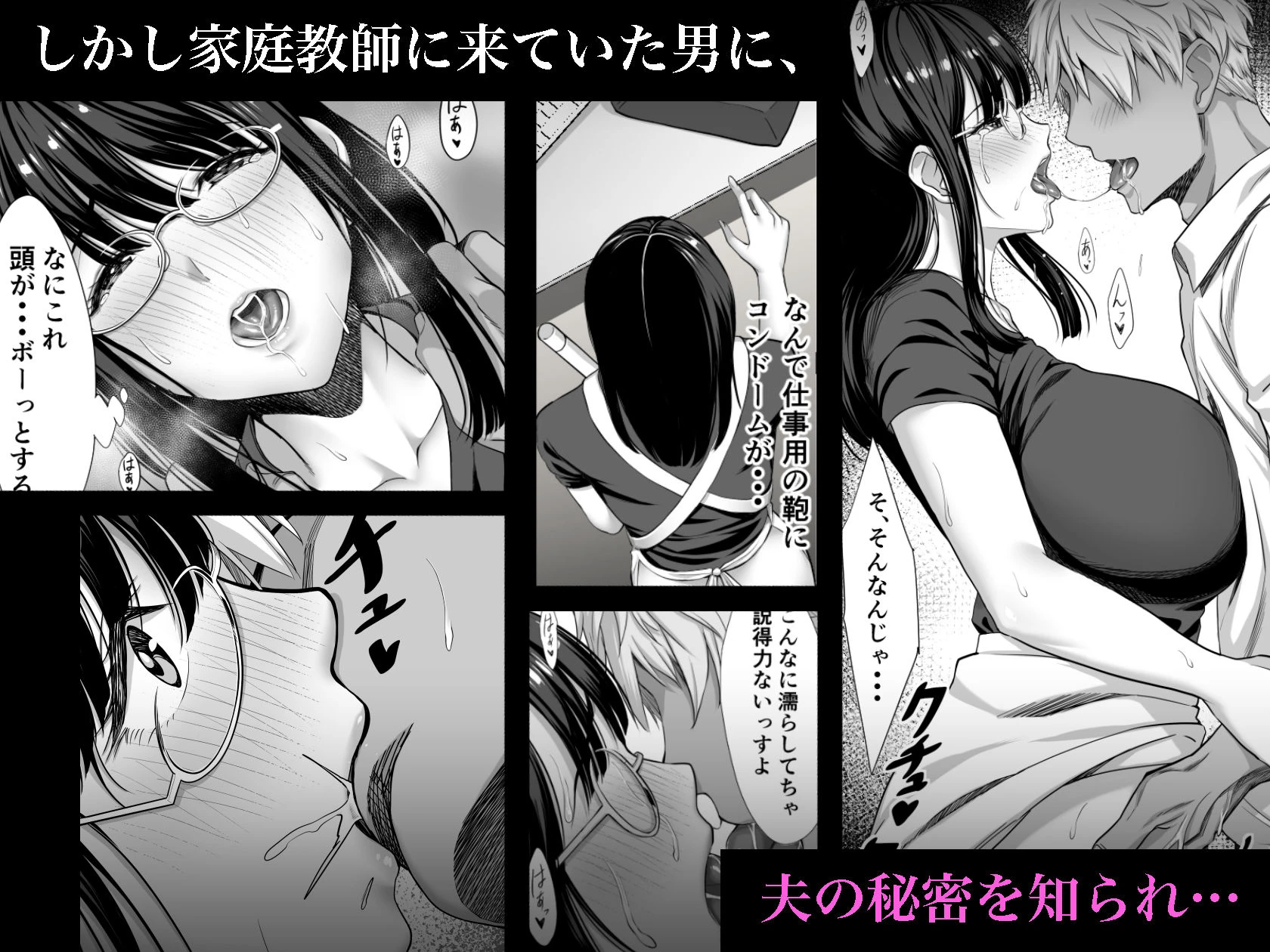 地味な人妻が年下チンポで マゾ堕ちする話 3ページ