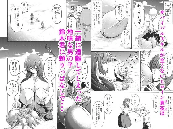 男女二人で無人島、何も起きないはずもなく・・・ 3ページ