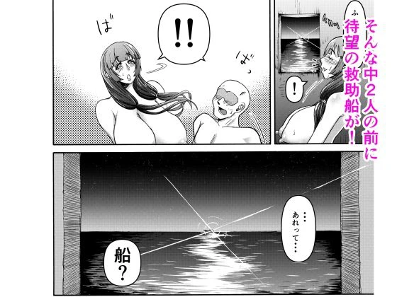 男女二人で無人島、何も起きないはずもなく・・・ 9ページ