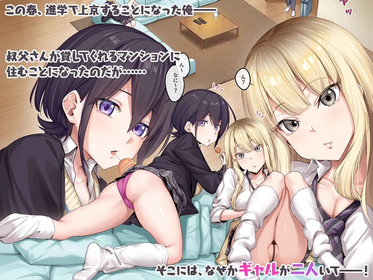 家庭教師として居候したはずが、エロいギャル達とセックスばかりしています。 2ページ