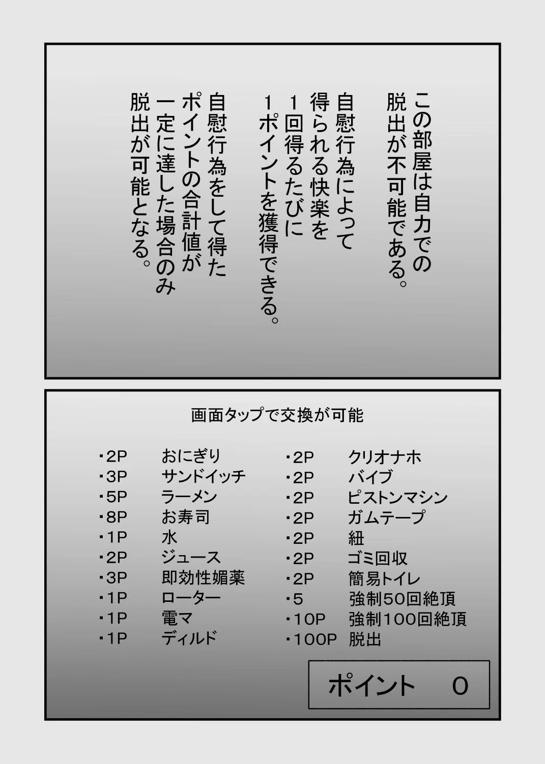 100回絶頂しないと出れない部屋 5ページ