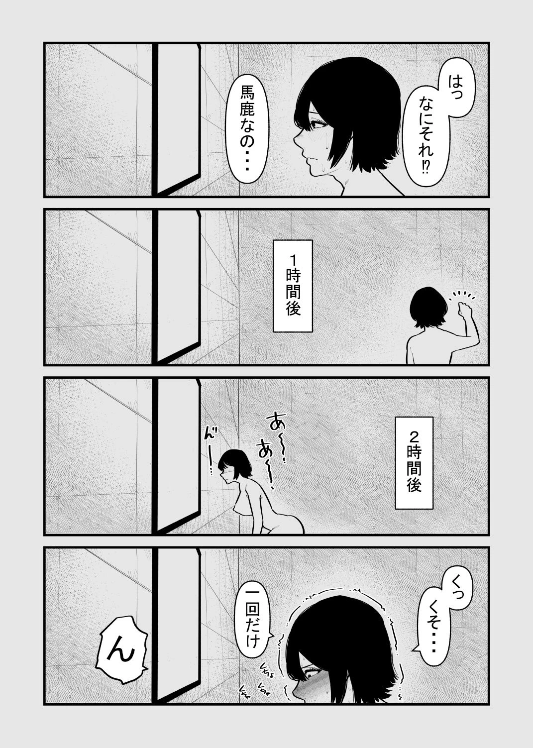 100回絶頂しないと出れない部屋 6ページ
