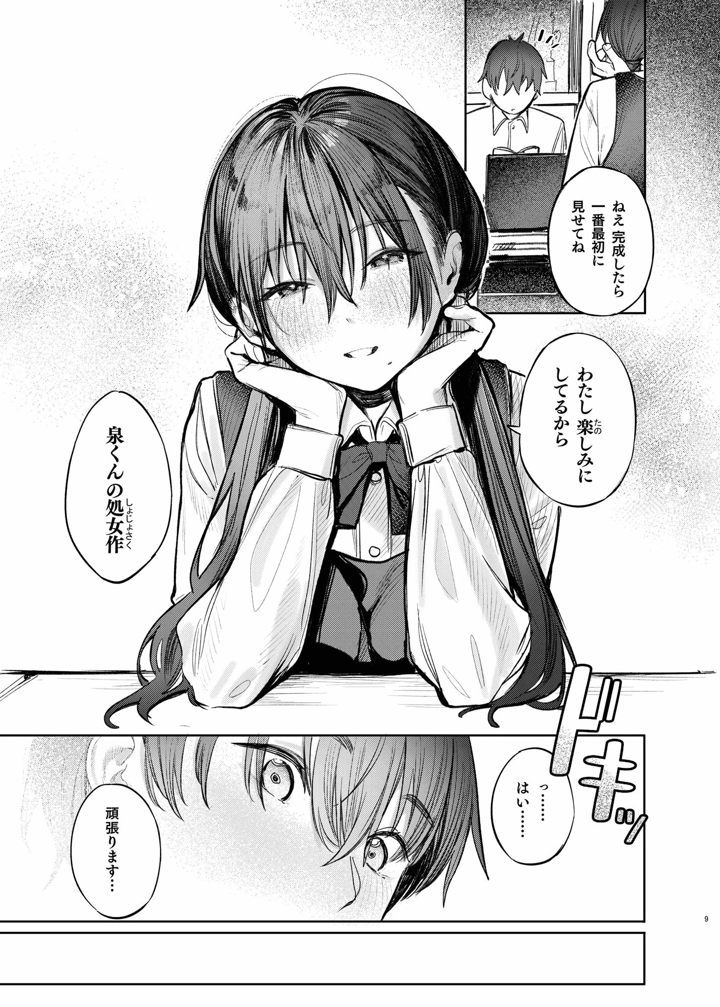 国木田先輩のかくしごと 〜文芸部の先輩が隠れて書いてた官能小説を盗み見てしまい成り行きでセックスしてしまう本〜 11ページ