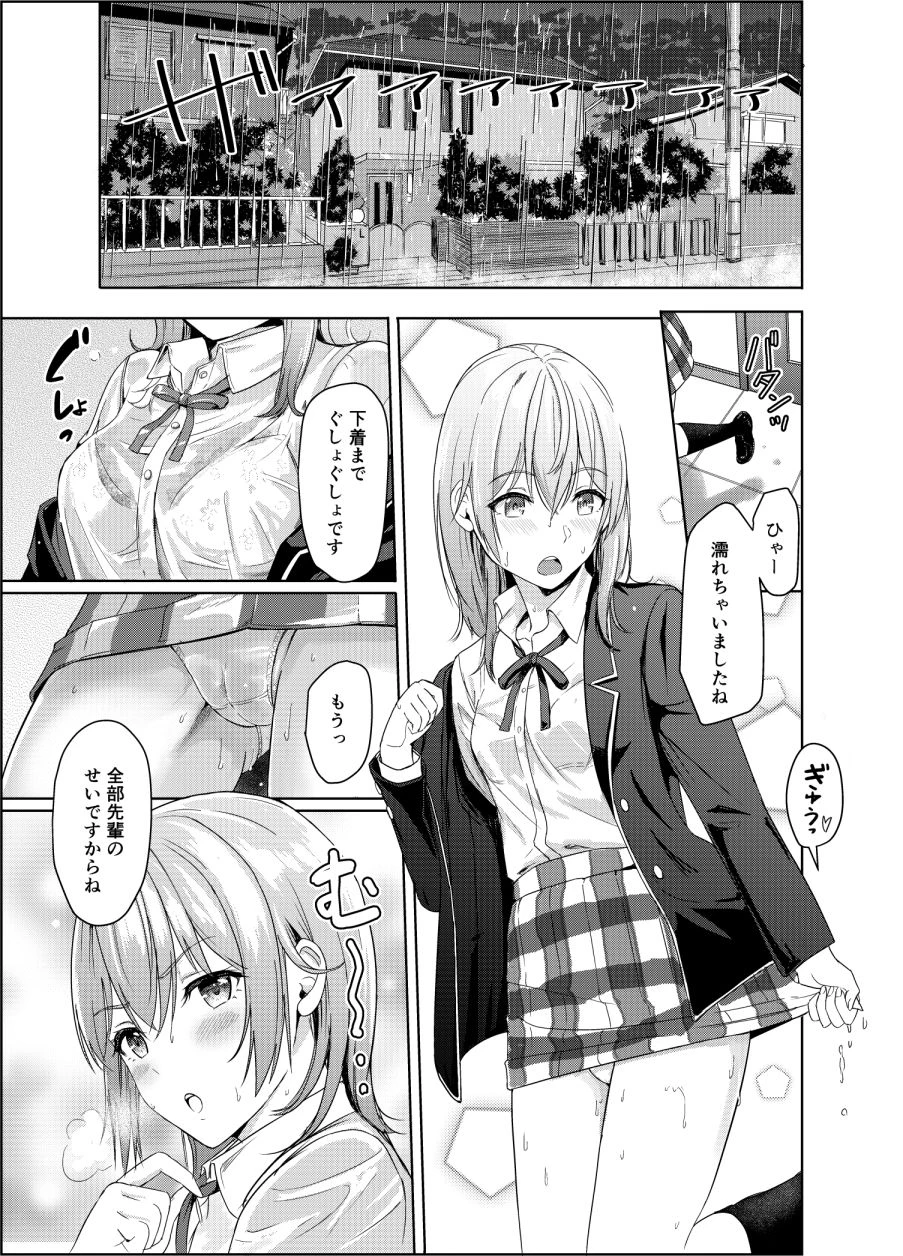 Iroha＆Yukino〜Reverse〜総集編 4ページ