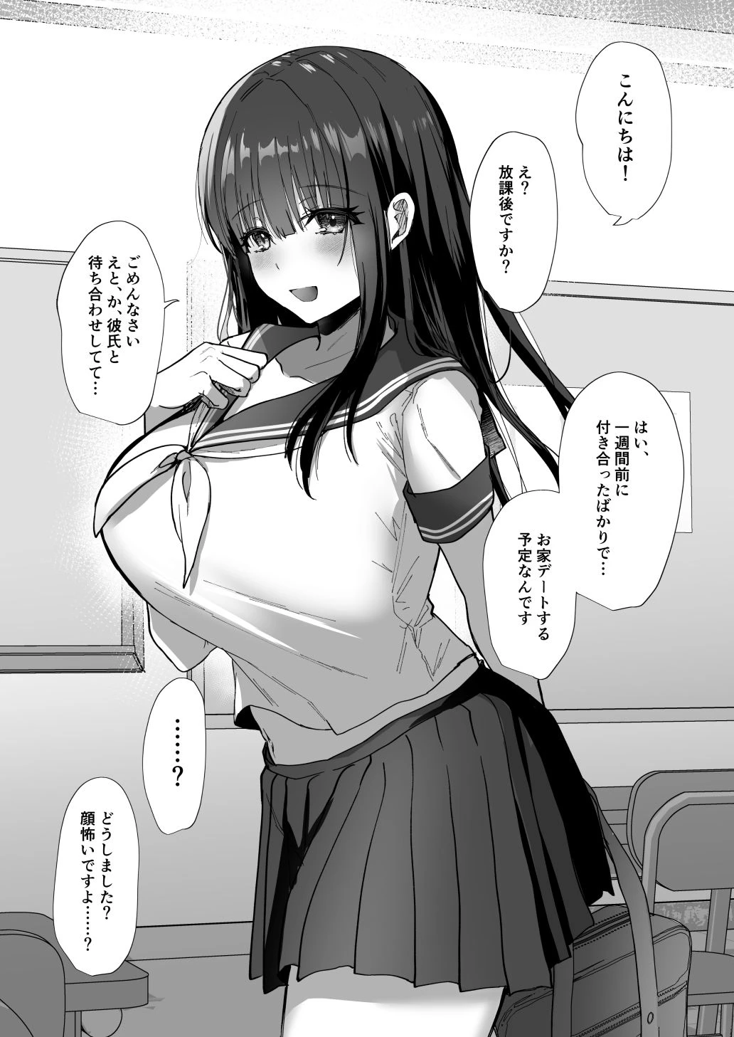 種付け日記 〜政府公認で好きな子に種付け出来る話〜 8ページ