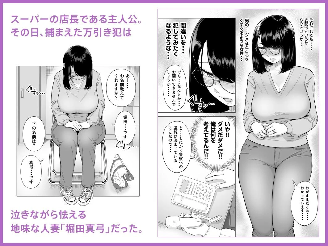 万引き人妻キープ店長 2ページ