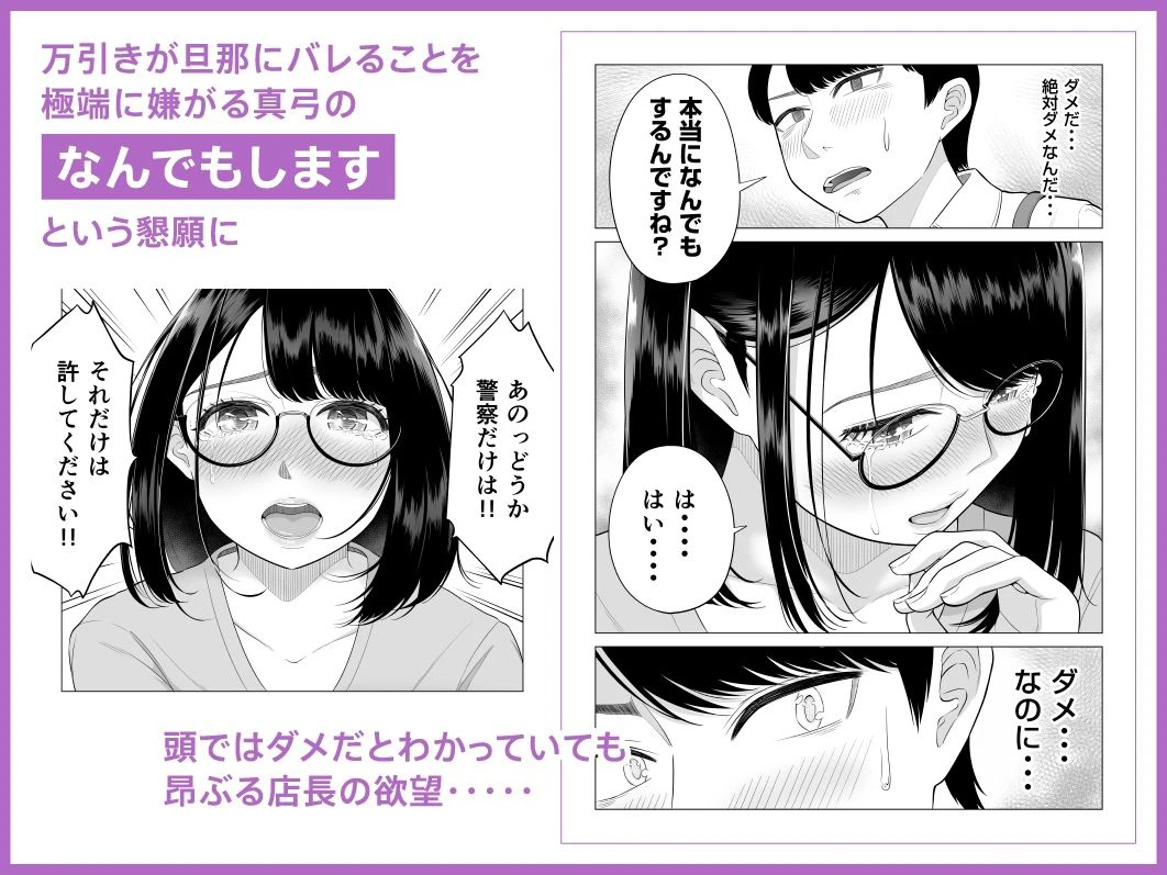 万引き人妻キープ店長 3ページ