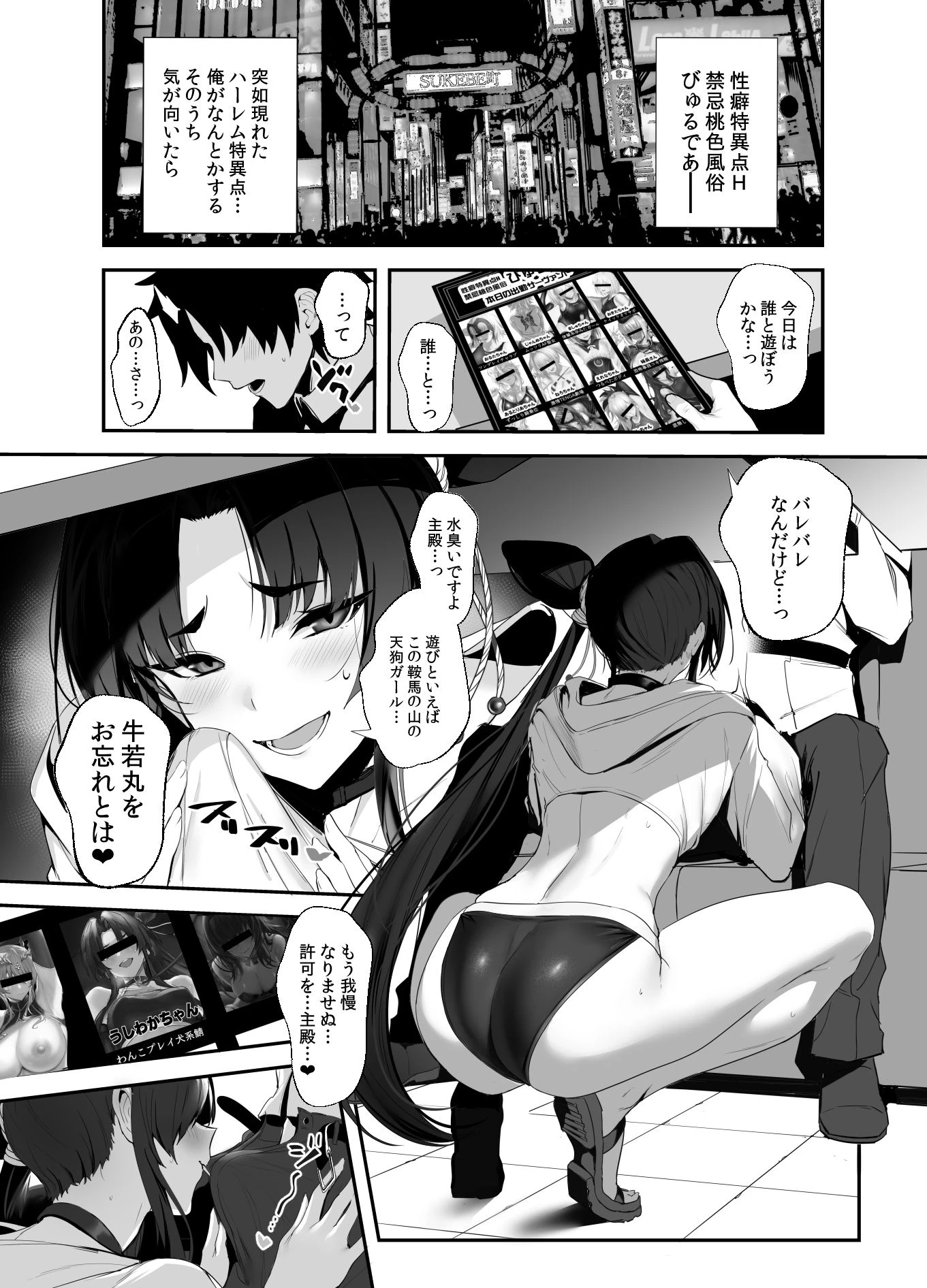 SUKEBE Order VOL.03 3ページ