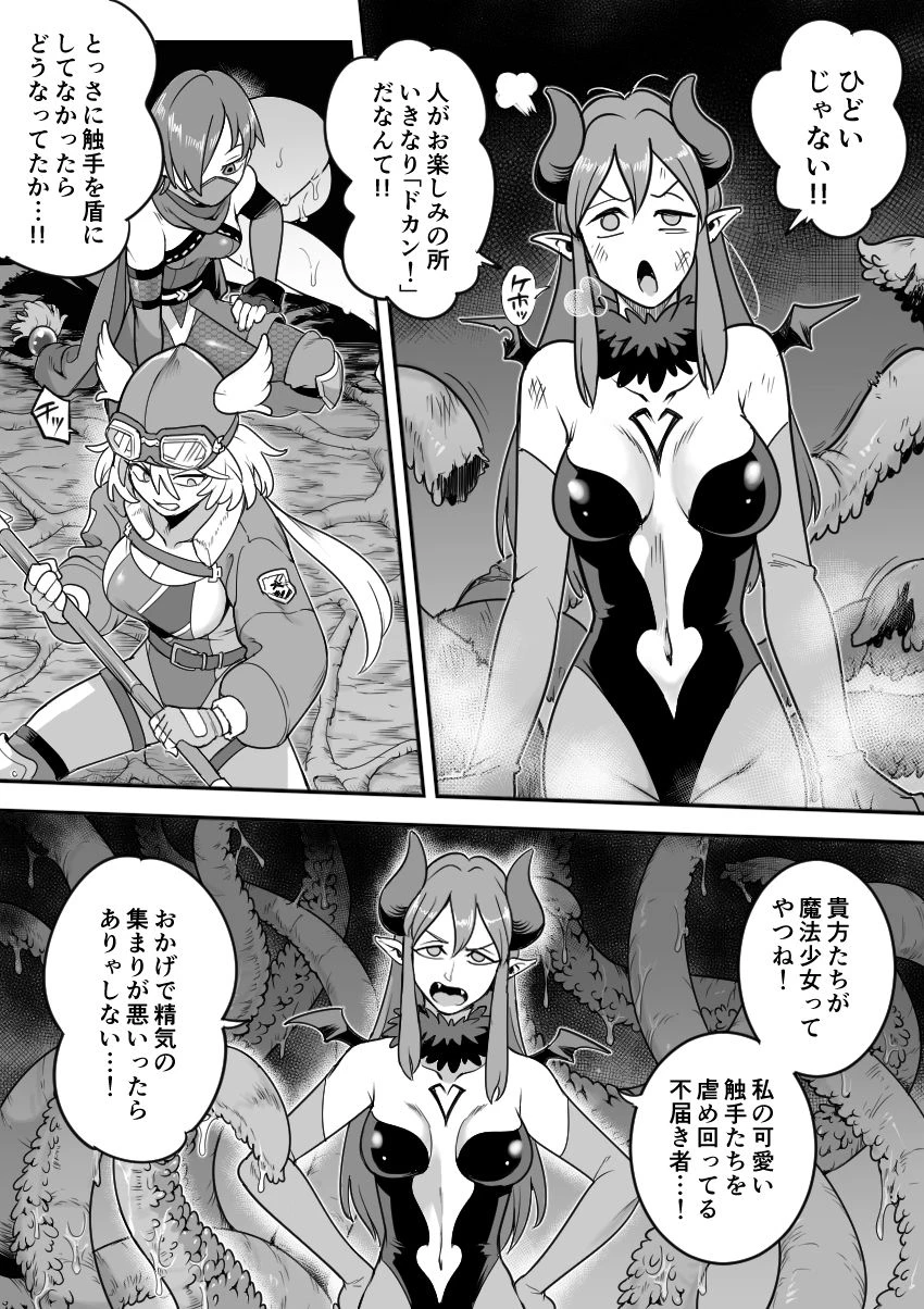 魔法少女敗北-あやめ触手陵●編- 4ページ