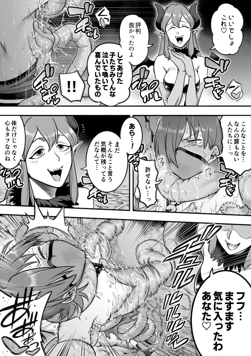 魔法少女敗北-あやめ触手陵●編- 8ページ