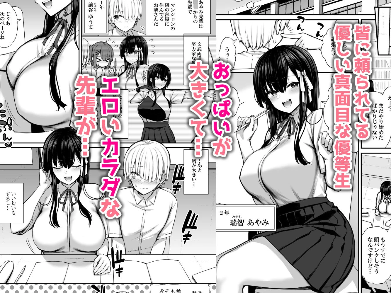 真面目系優等生な先輩のイキ抜き 3ページ