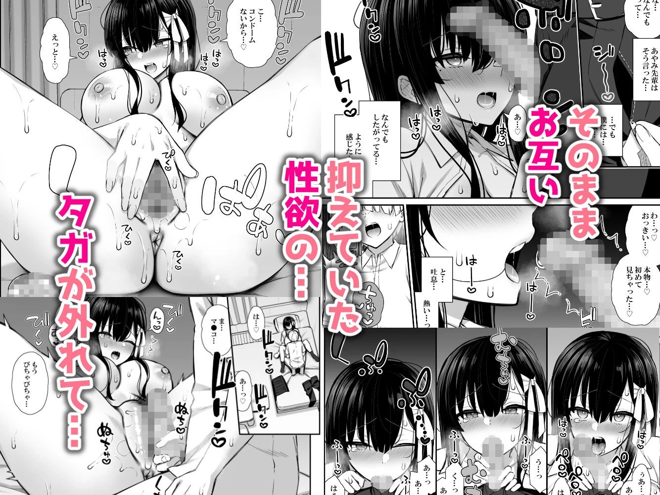 真面目系優等生な先輩のイキ抜き 5ページ