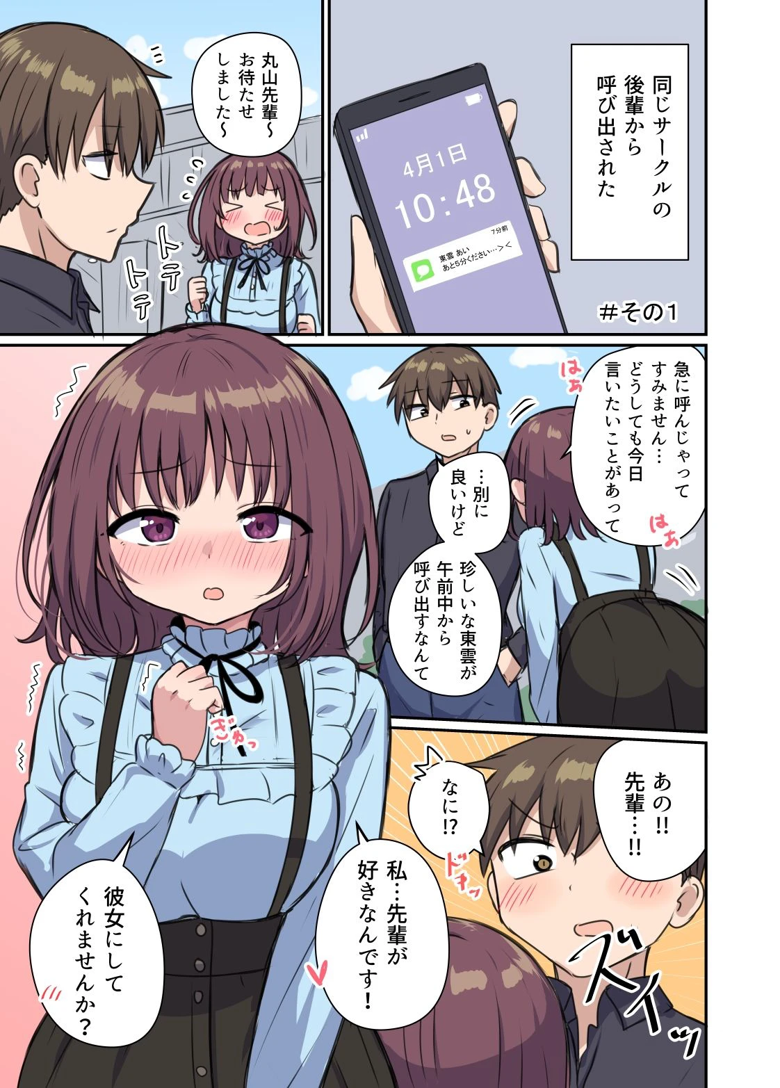 嘘をついちゃう女の子は嫌いですか？ 2ページ