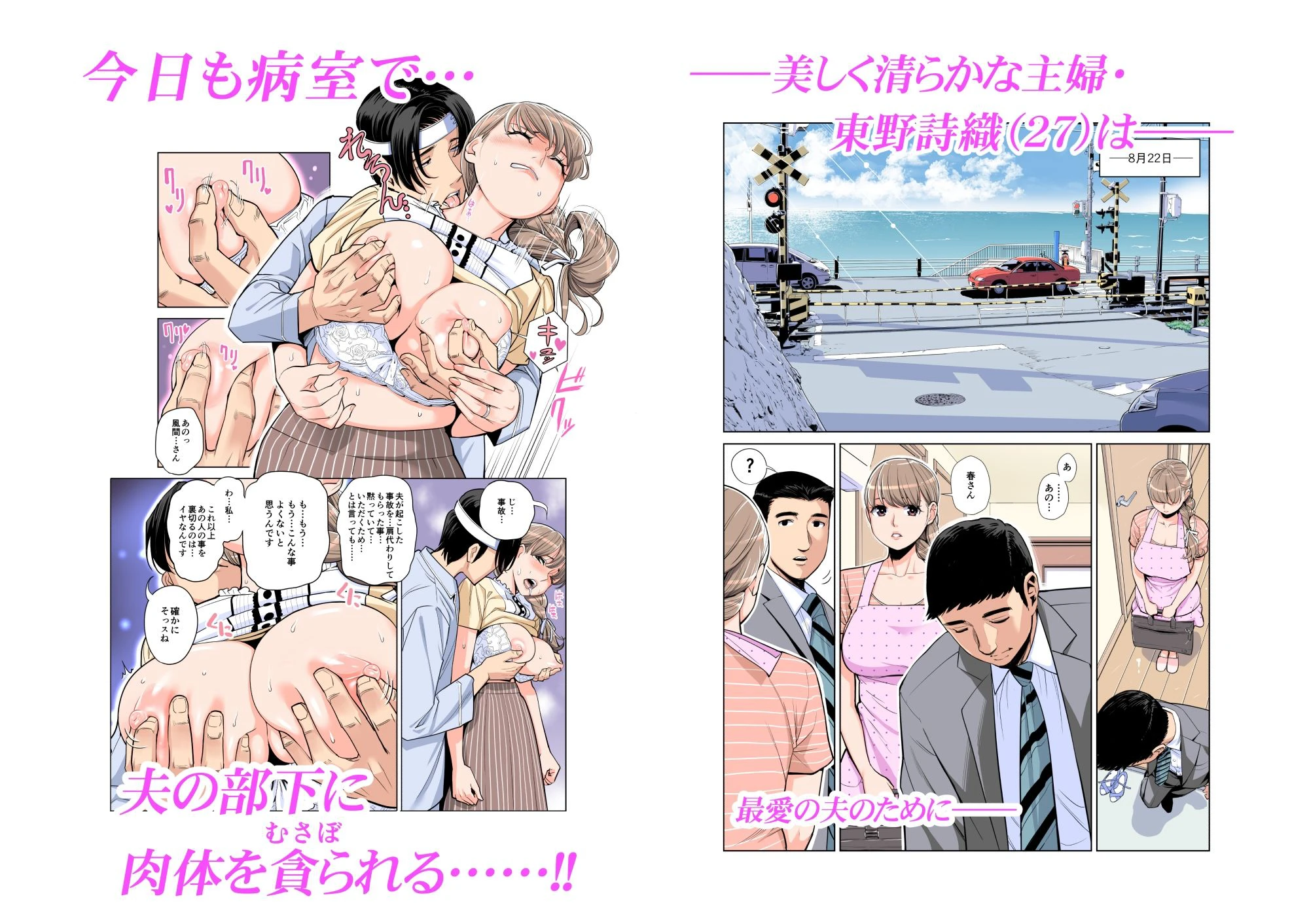 茜色に染まる若妻 〜病室で僕の妻が寝取られた〜(合冊版) フルカラー 6ページ