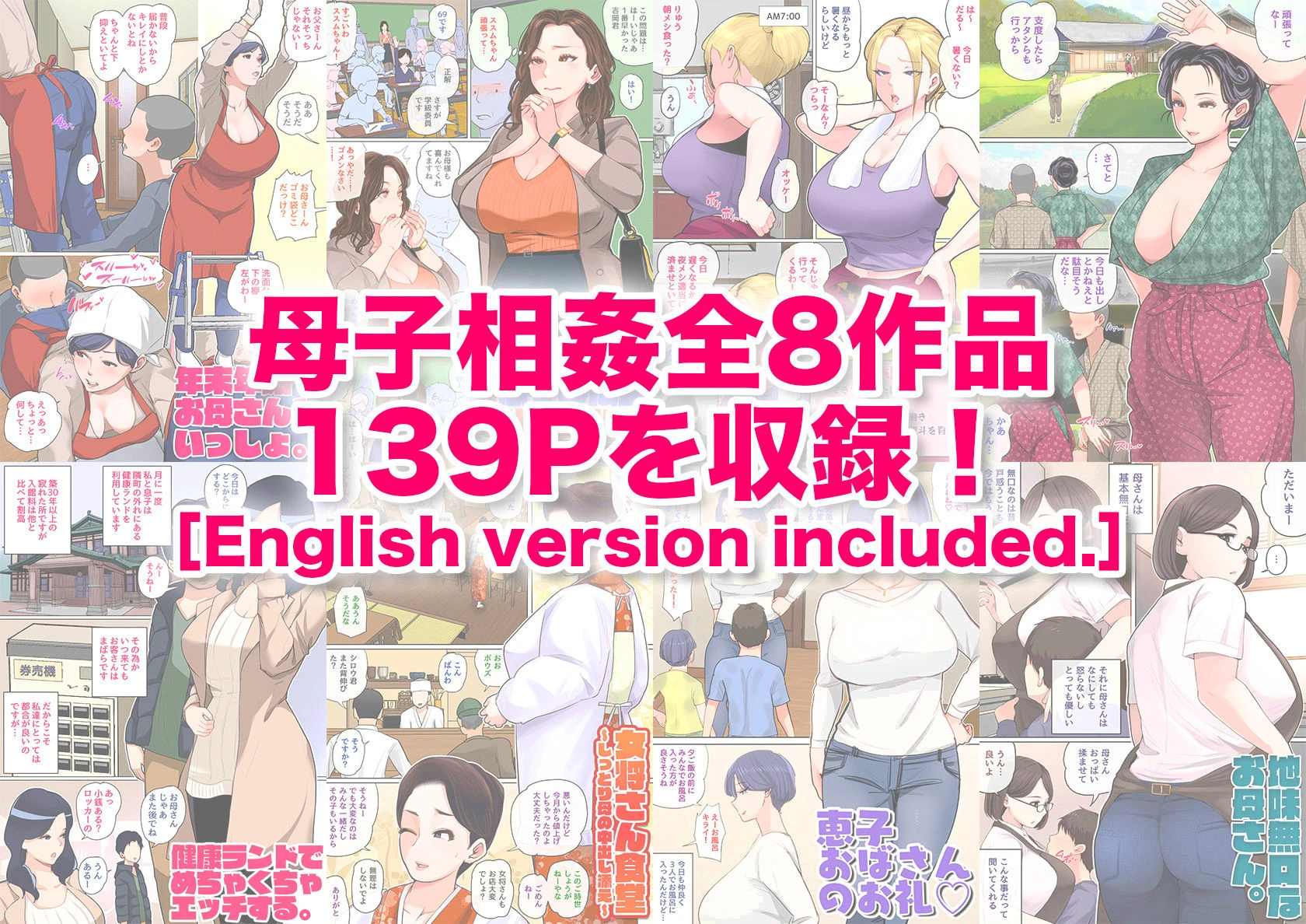 息子を勃たせる母の穴。〜母子姦短編集〜 2ページ
