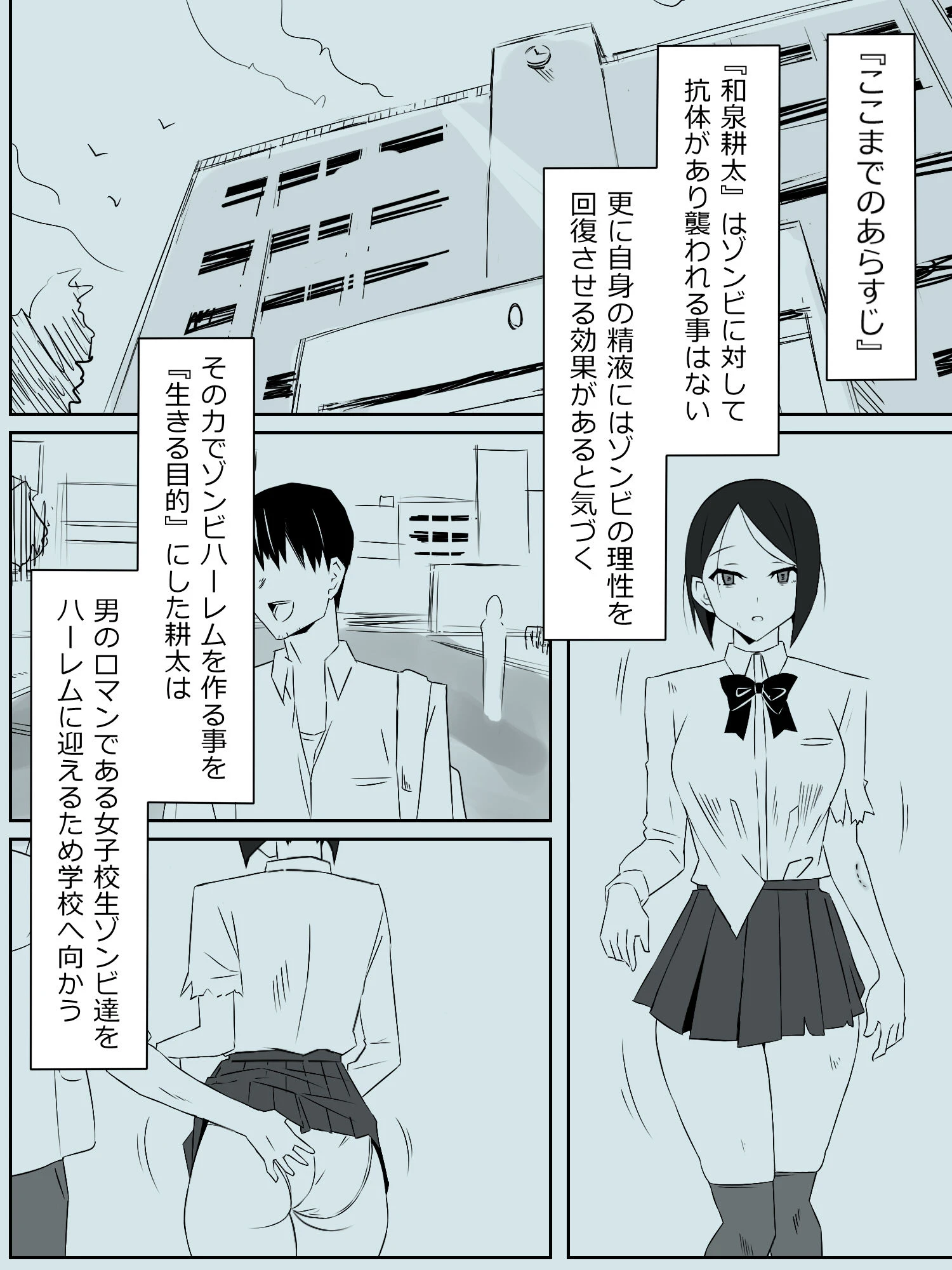 ゾンビハーレムライフ〜抗体持ちの俺と爆乳ゾンビ〜 第三話 2ページ