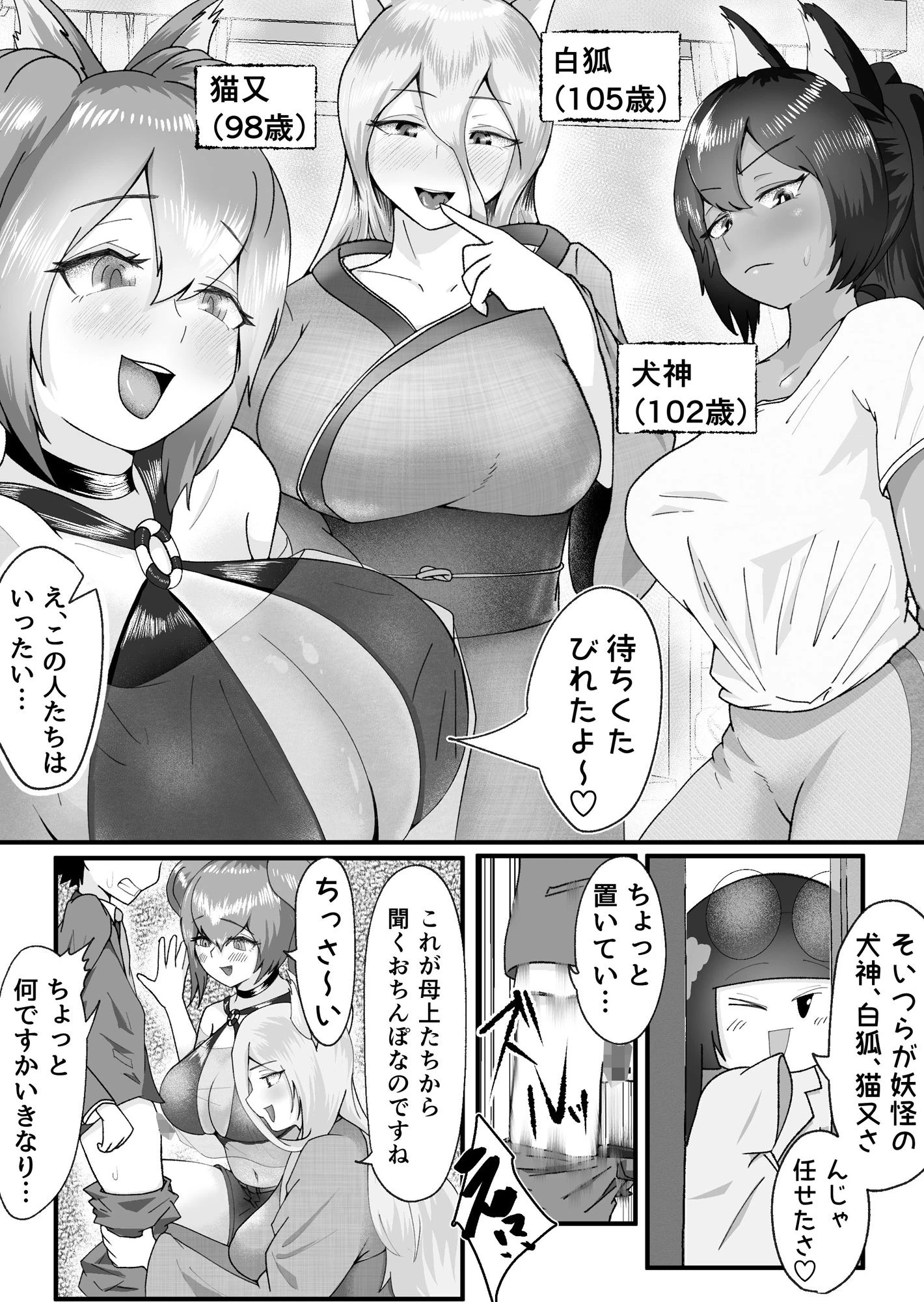 ドスケベけも耳お姉さんたちに搾精された話。 5ページ
