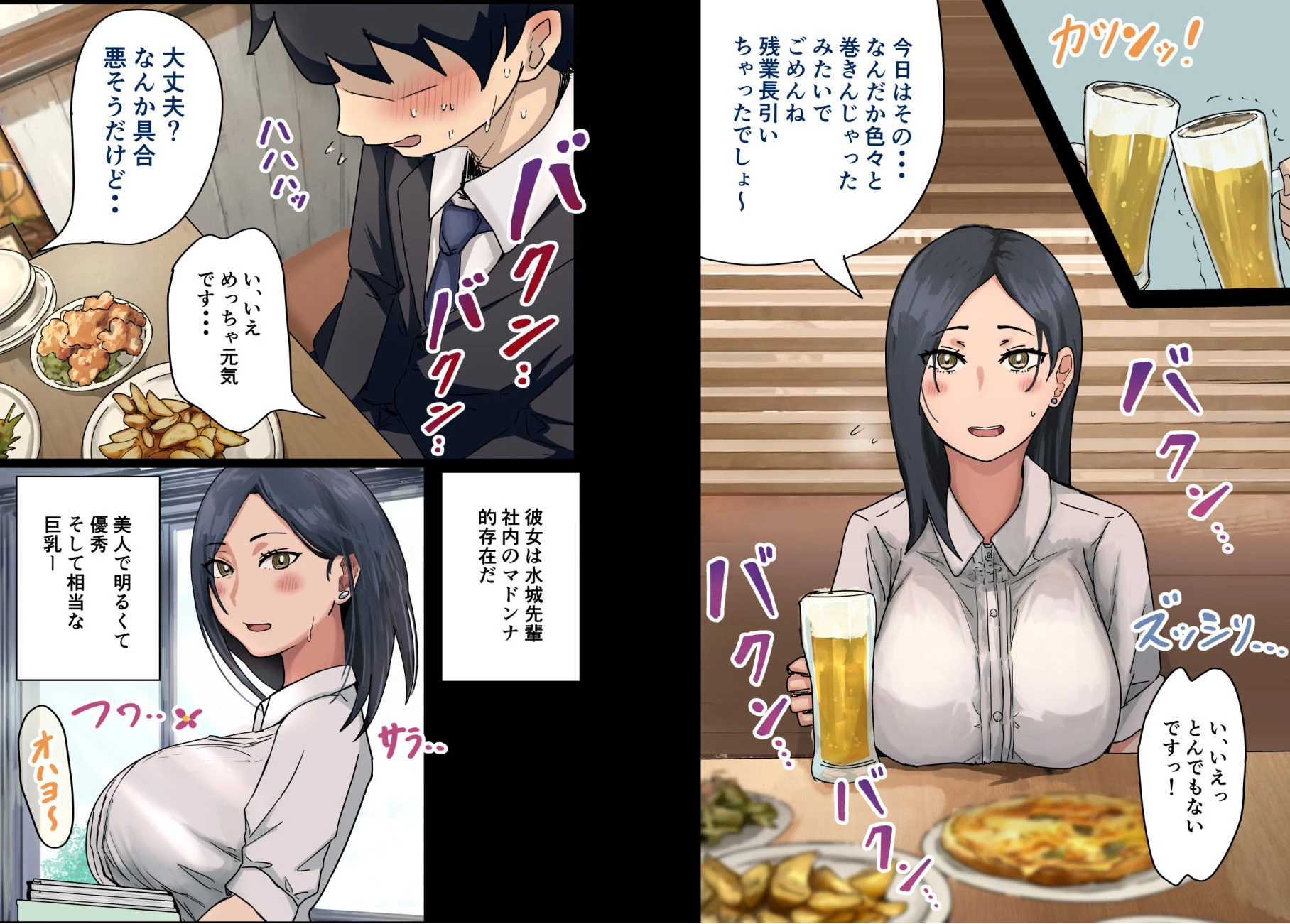 会社のマドンナとラッキーでヤれた話 2ページ