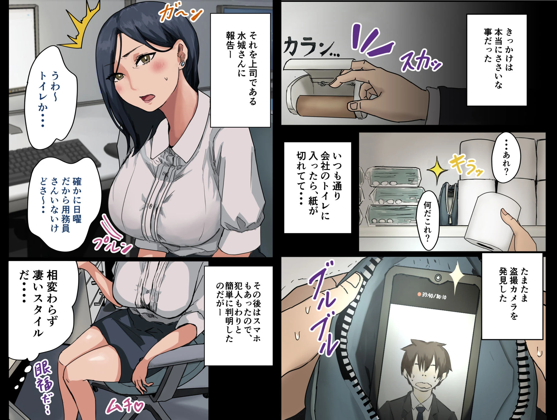 会社のマドンナとラッキーでヤれた話 3ページ