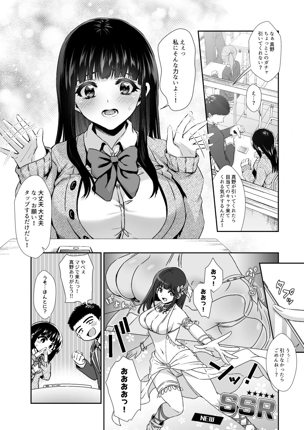 きみと、はじめて。-ピュアな地味子の秘め事-【1】 2ページ