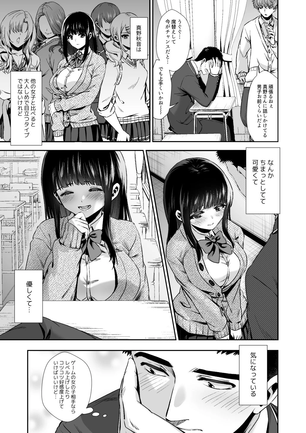 きみと、はじめて。-ピュアな地味子の秘め事-【1】 3ページ