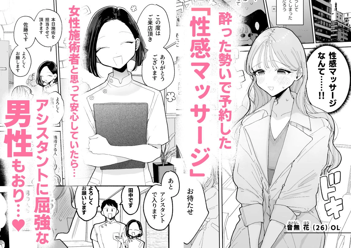 絶頂リフレ-駅前の性感マッサージ店で◯◯になっちゃう女の子の話- エロ漫画 無料