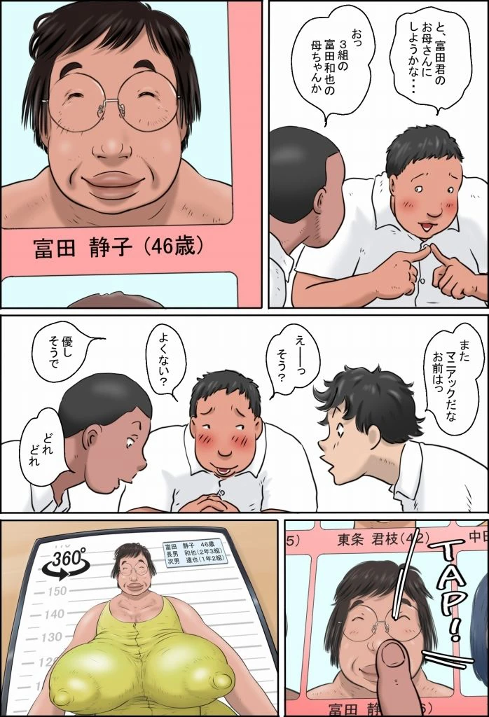 みんなのお母さんカタログ エロ漫画 無料