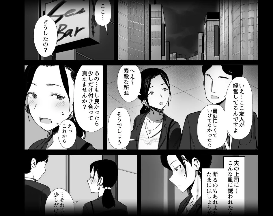 【総集編】職場復帰した人妻が寝取られ堕ちるまで 4ページ