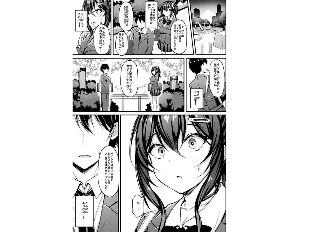 彼女がセパレートをまとう理由 -私のおじさんに捧げる性春色のセパレート- 3ページ