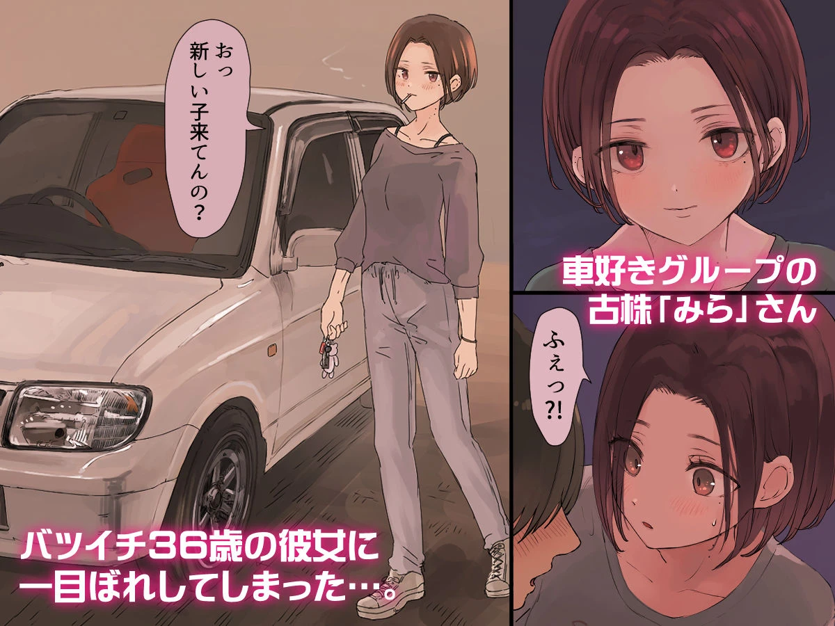 36歳バツイチ元ヤンと公開カーSEXしてみた 3ページ