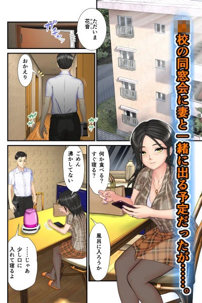 妻が片思いしていた元クラスメイトに同窓会NTRされた エロ漫画 無料