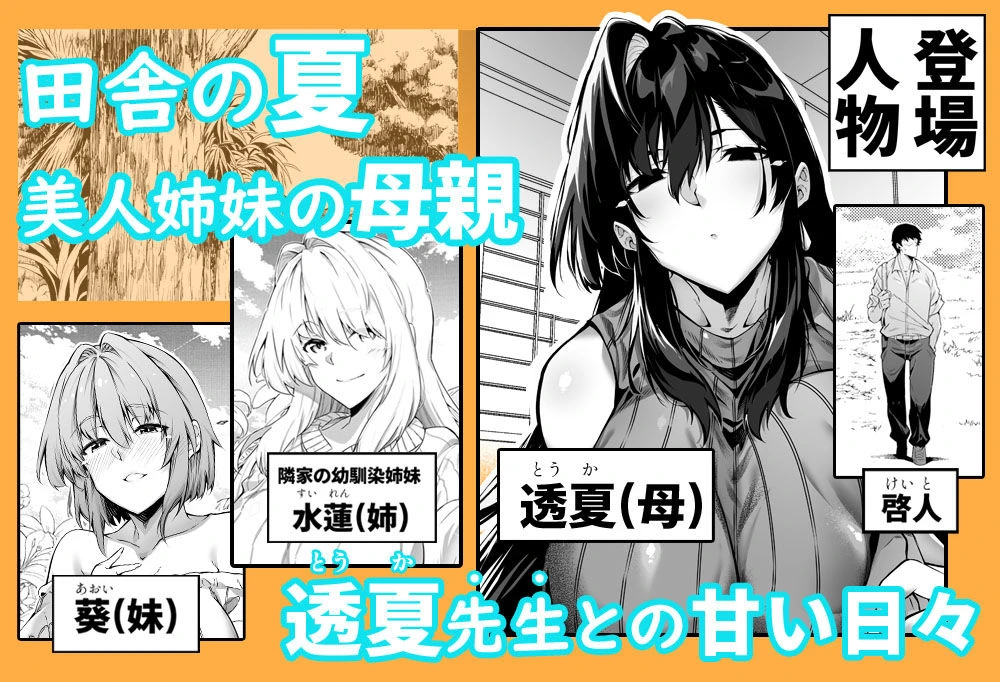 夏のヤリなおし5 2ページ