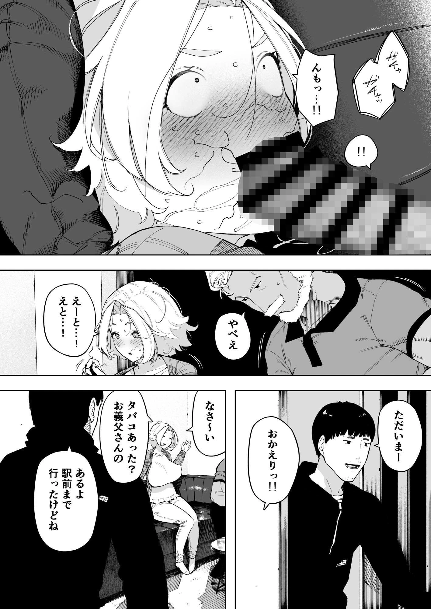 愛妻、同意の上、寝取られ7 ティアーズオブファーザー 7ページ