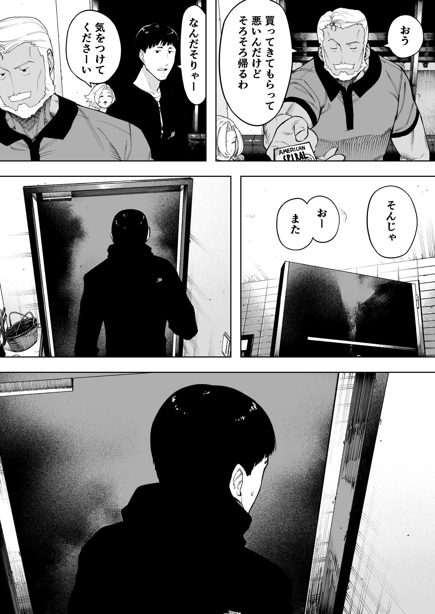 愛妻、同意の上、寝取られ7 ティアーズオブファーザー 8ページ