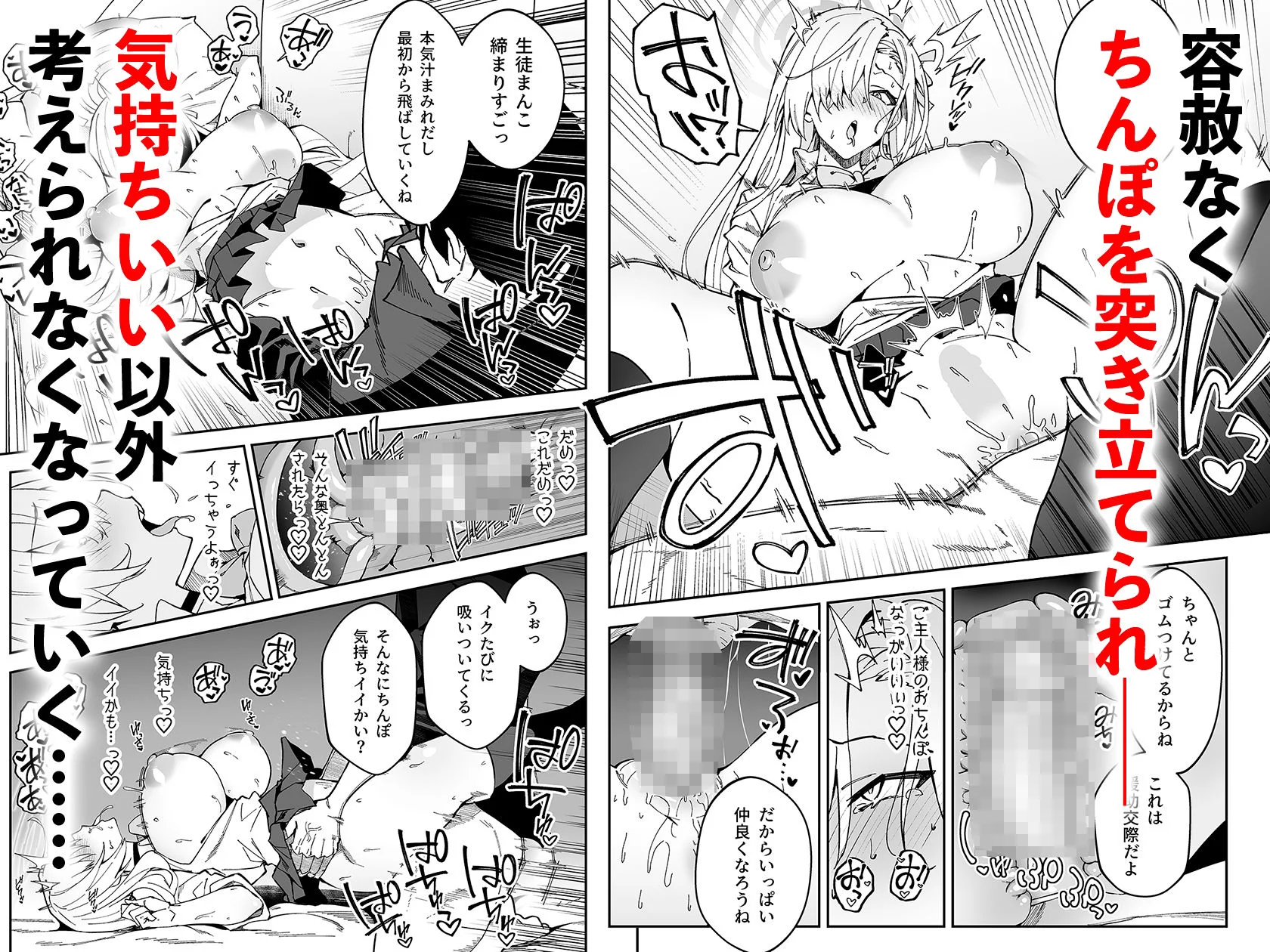 生徒と仲良くなれるたったひとつの方法♂♀ 3ページ