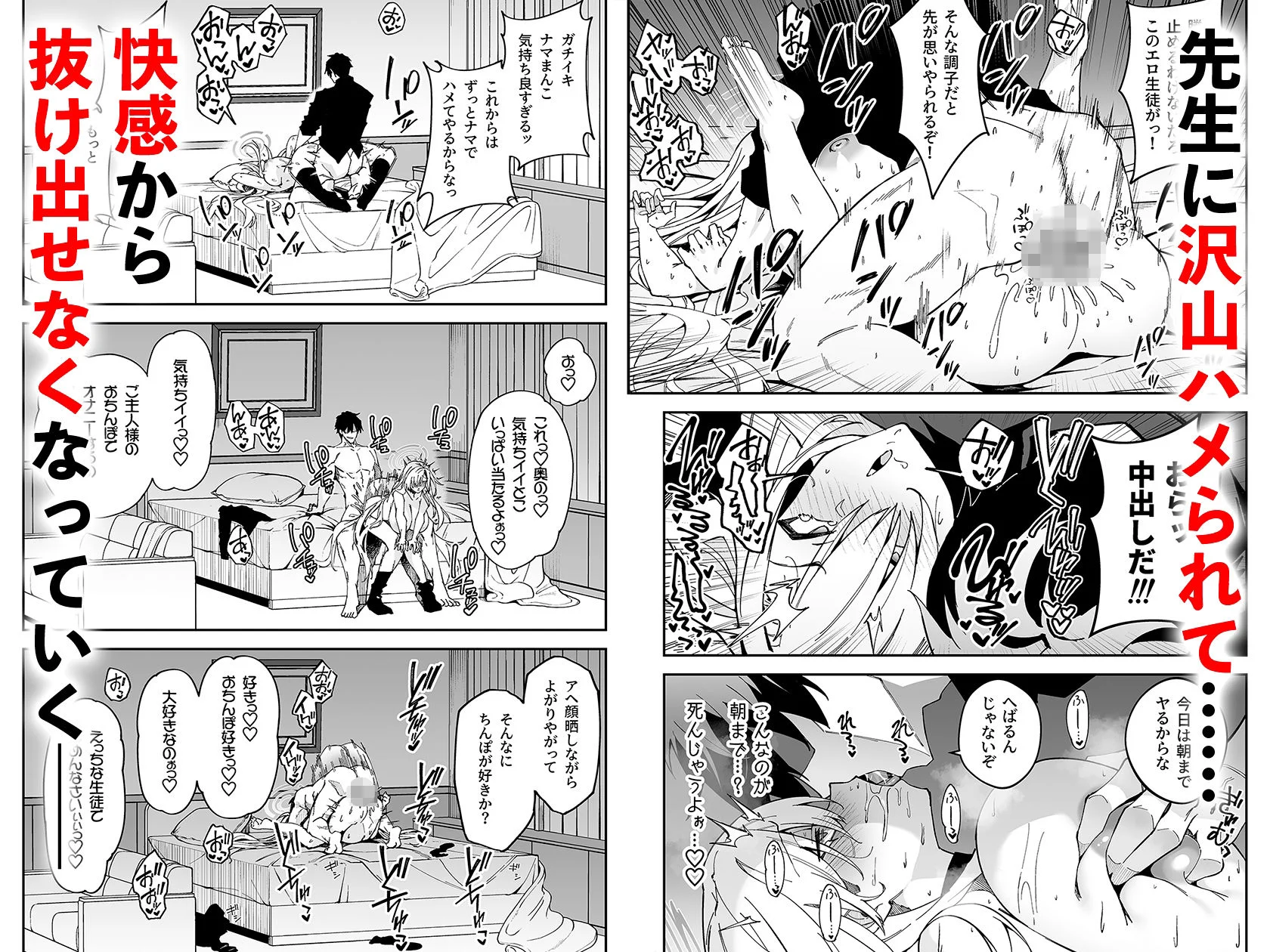 生徒と仲良くなれるたったひとつの方法♂♀ 4ページ