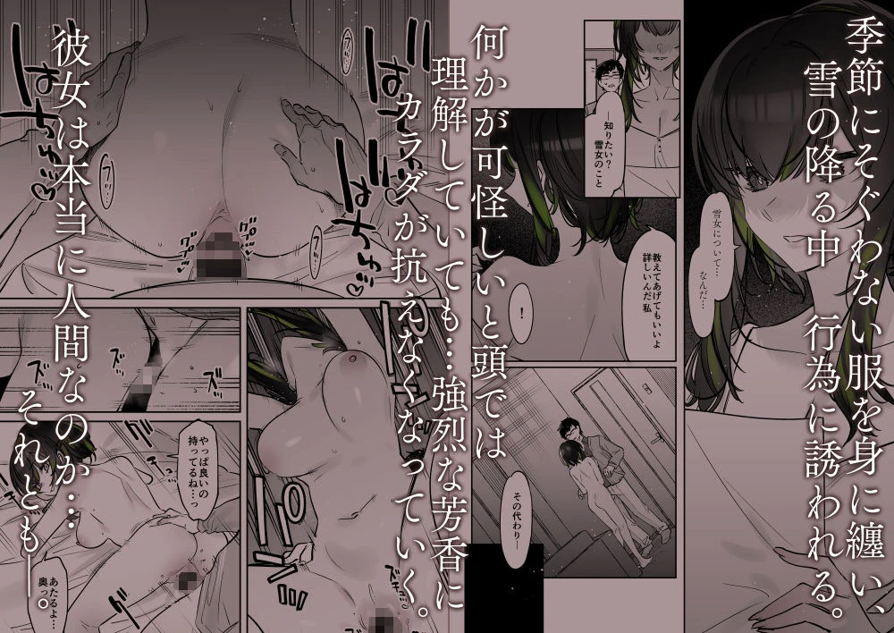 雪の日に出会った、変わった行きずりの女の子 3ページ