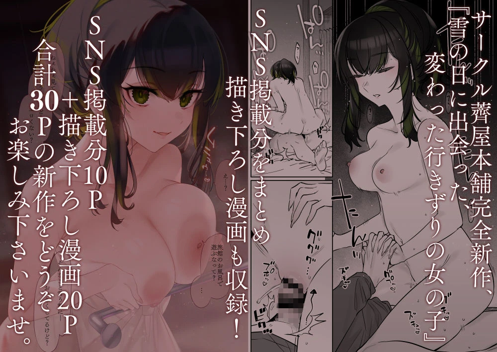 雪の日に出会った、変わった行きずりの女の子 4ページ