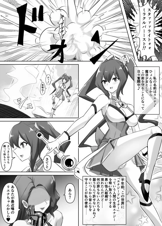 魔法少女リエナ エロ漫画 無料