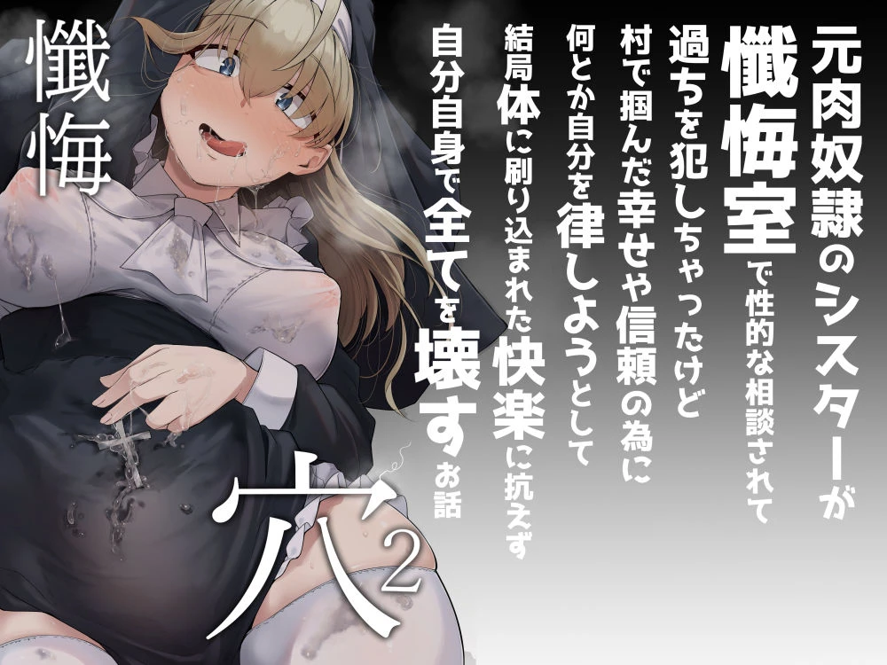 懺悔穴2 2ページ