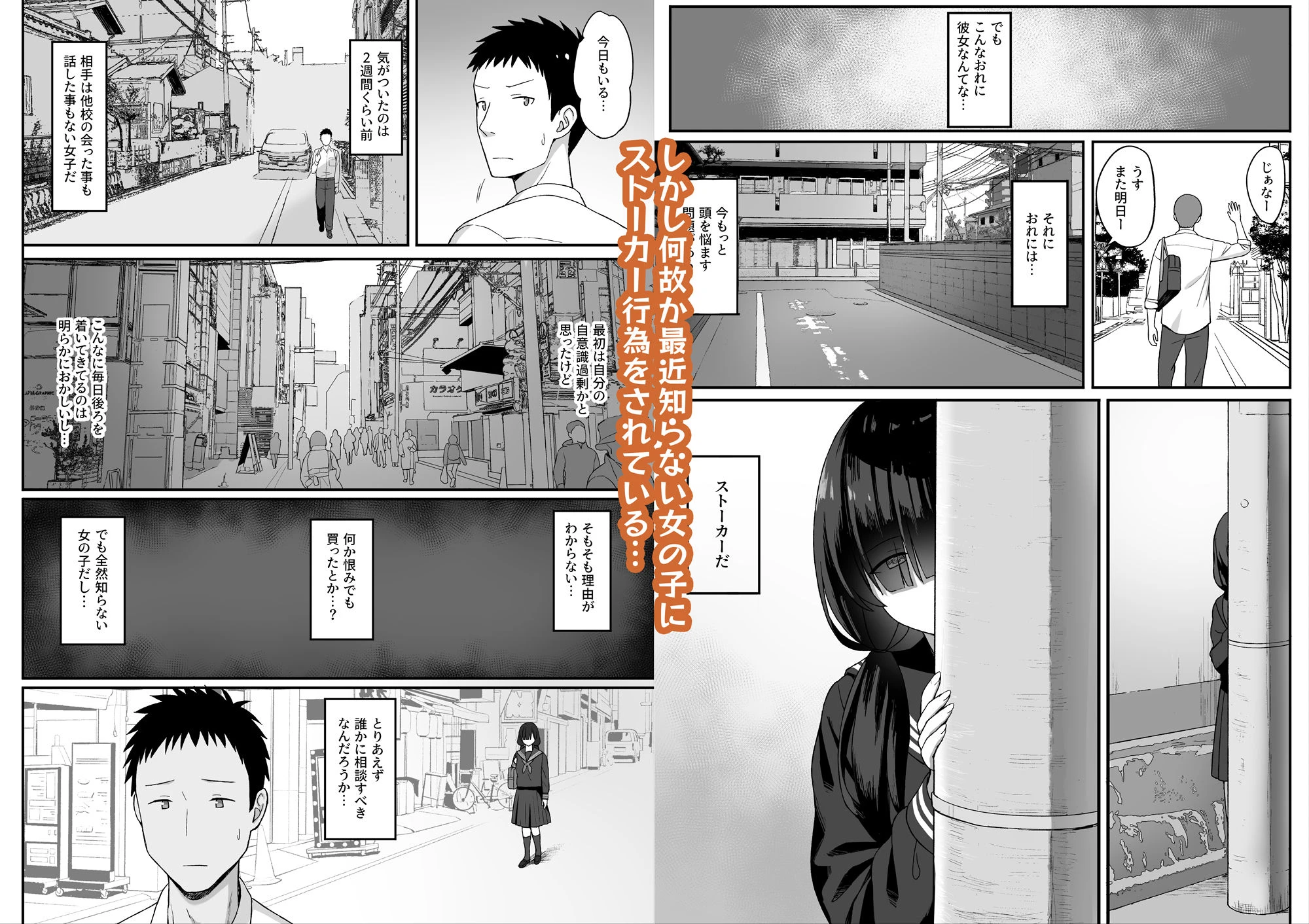 地味巨乳のストーカー女に告白されたのでヤりまくってみた話 3ページ