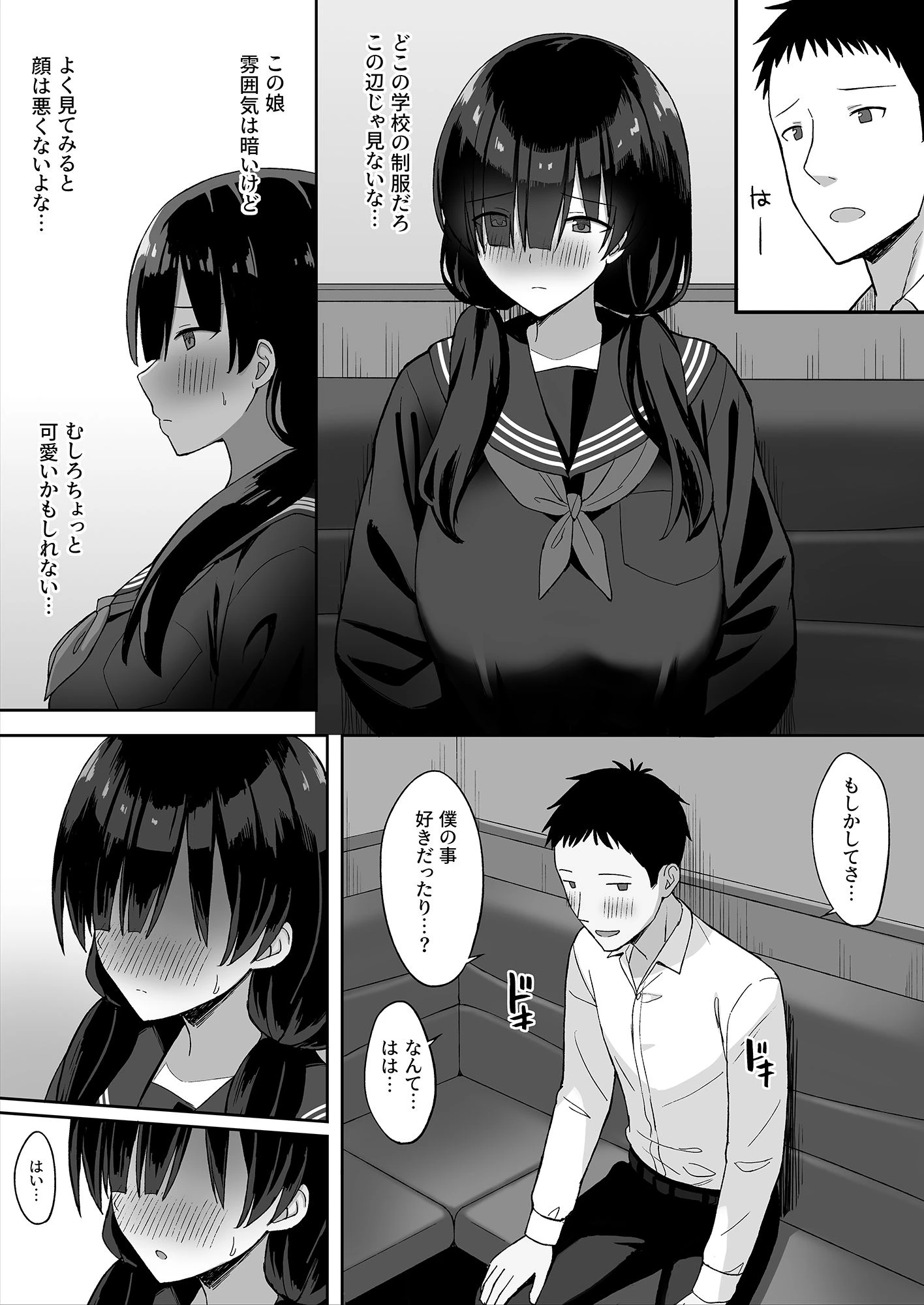 地味巨乳のストーカー女に告白されたのでヤりまくってみた話 6ページ