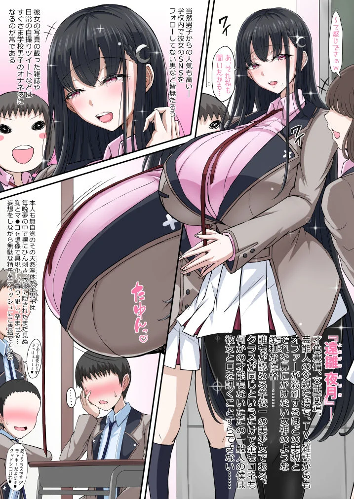 学園催●カノジョ 〜冴えない僕に爆乳清楚系グラドルの彼女が出来た理由〜 5ページ