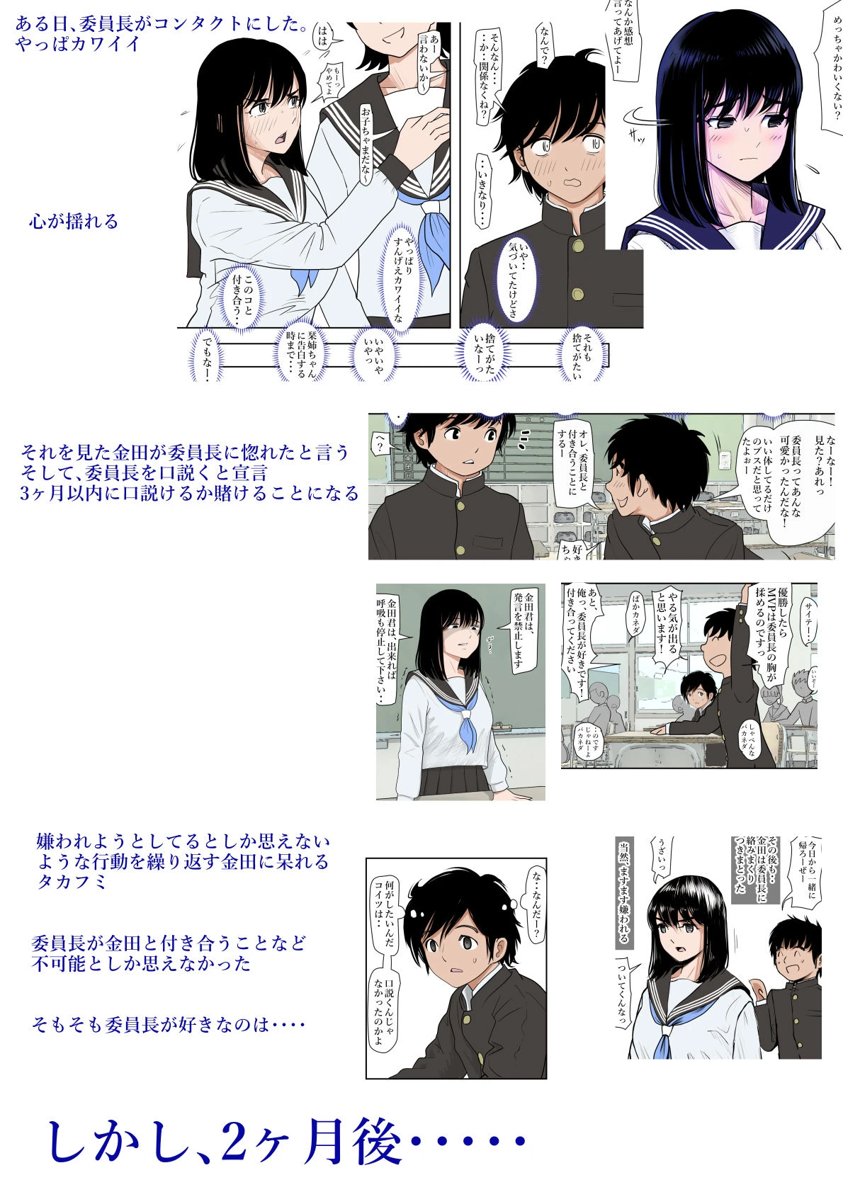 金田は何も悪くないVol.1 6ページ