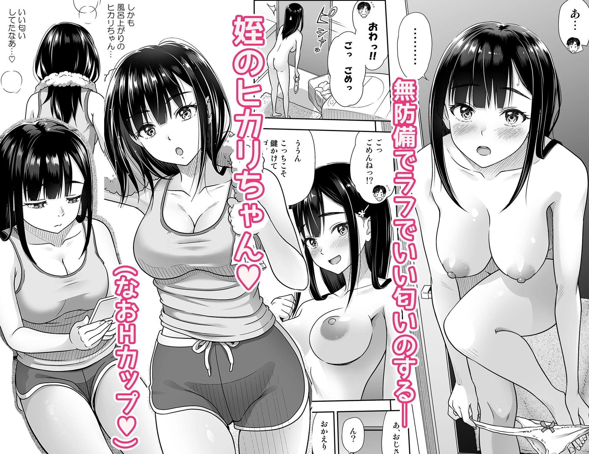 アタシがヌいてあげよっか？ 3ページ