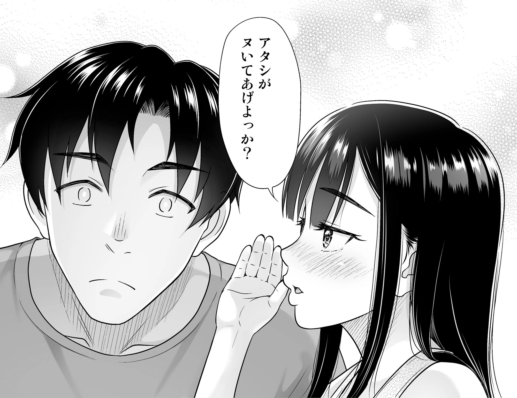 アタシがヌいてあげよっか？ 5ページ