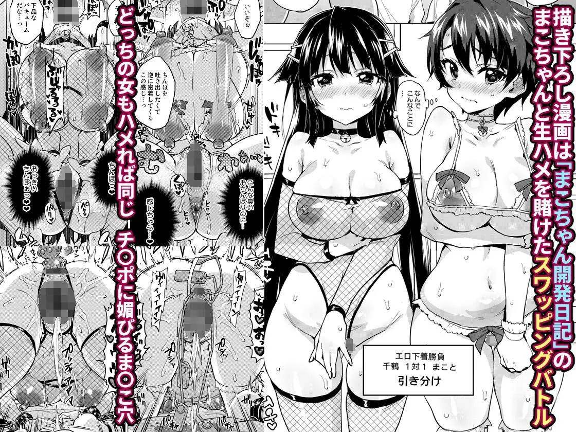 千鶴ちゃん開発日記総集編＋ 10ページ