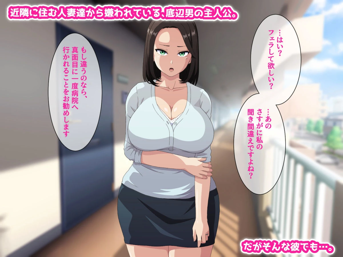 底辺チ〇ポに2ページ即尺！生意気な人妻達がご奉仕雌豚化する催●アプリ エロ漫画 無料